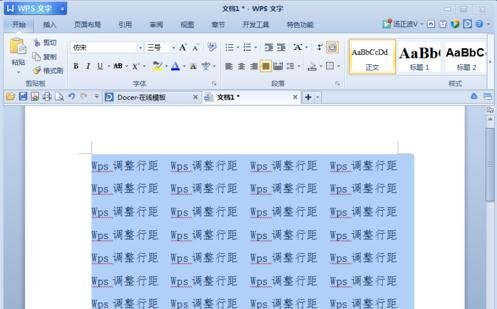 行距设置在哪_wps怎么设置行距_行距设置了为啥不动