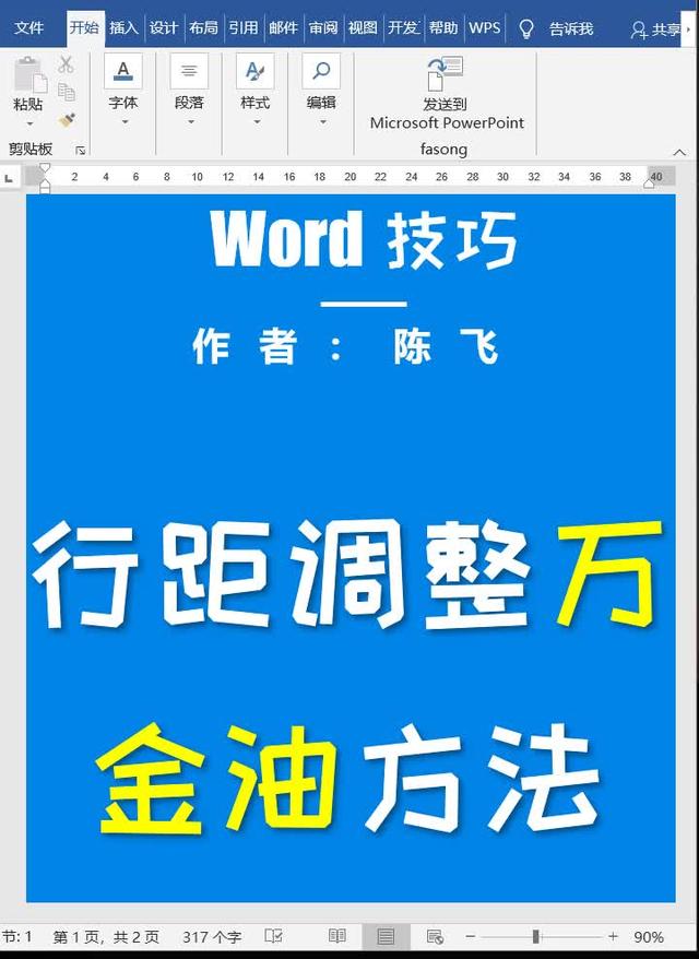 wps怎么设置行距_行距设置了为啥不动_行距设置在哪