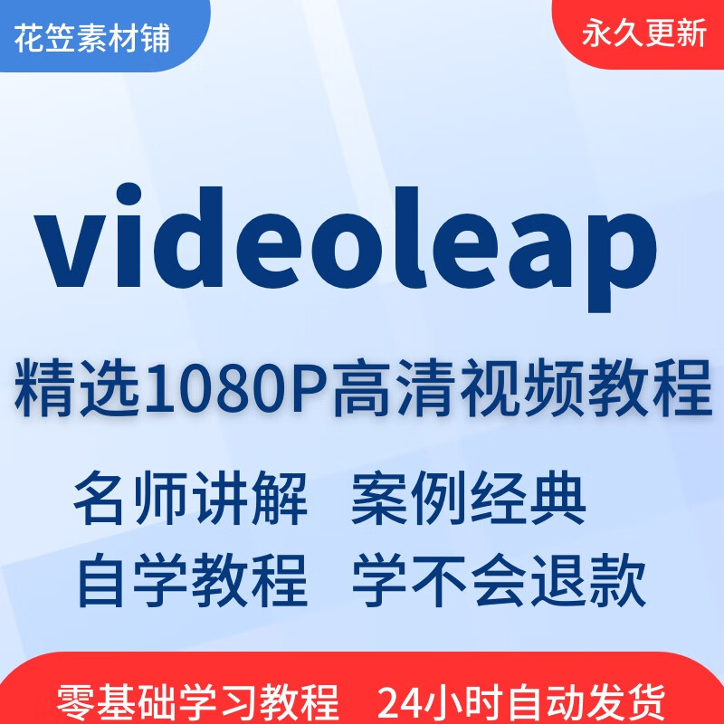 videoleap教程_教程视频_教程拼音