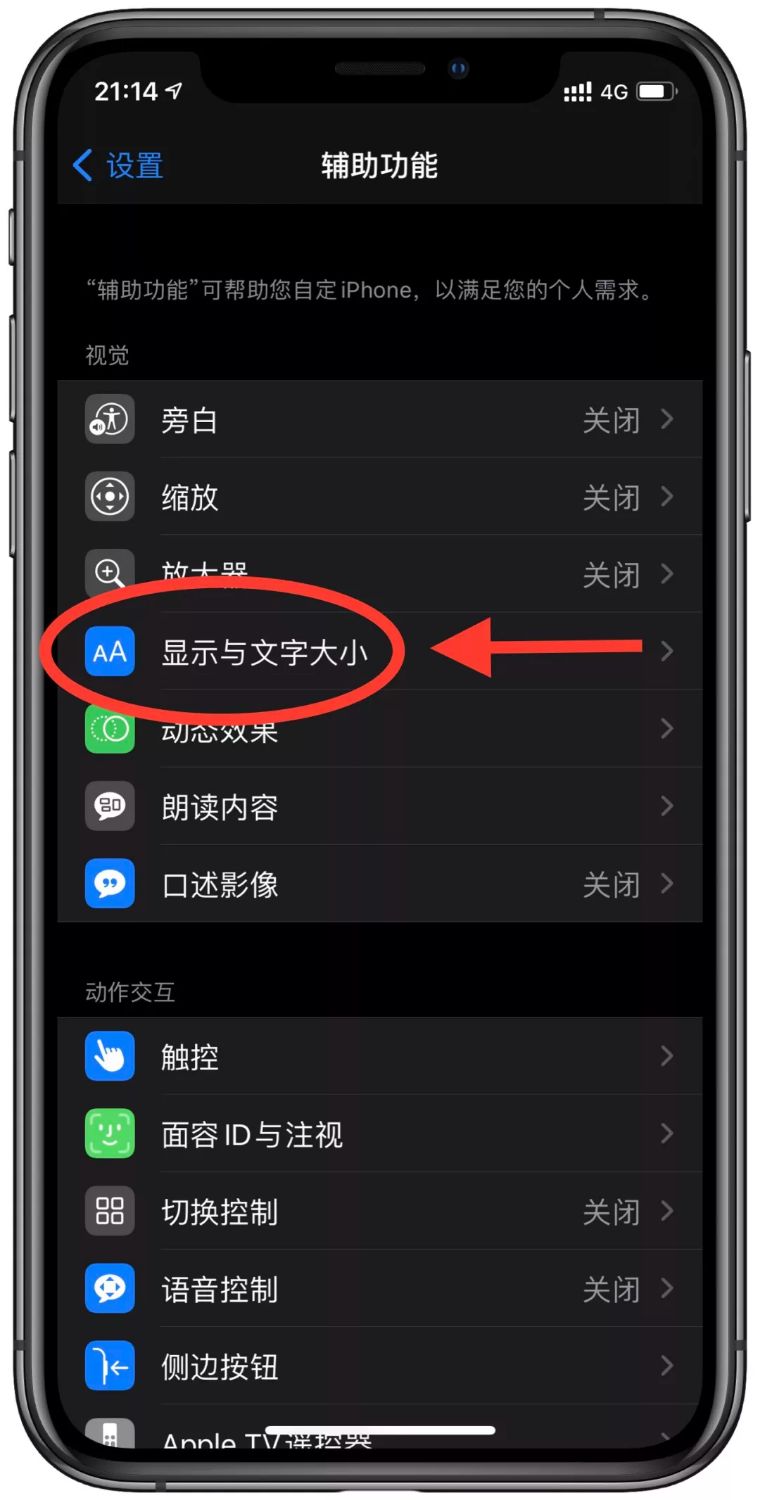 苹果12手机游戏字体大小_字体大小ios_字体大小iphone