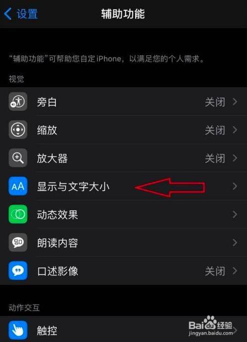 字体大小ios_苹果12手机游戏字体大小_字体大小iphone