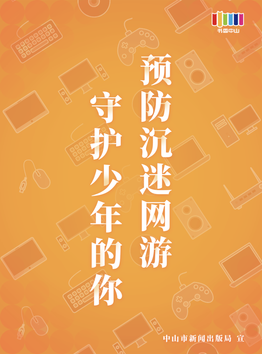 防手机游戏沉迷手抄报_防止沉迷手机游戏_手机防沉迷游戏手机