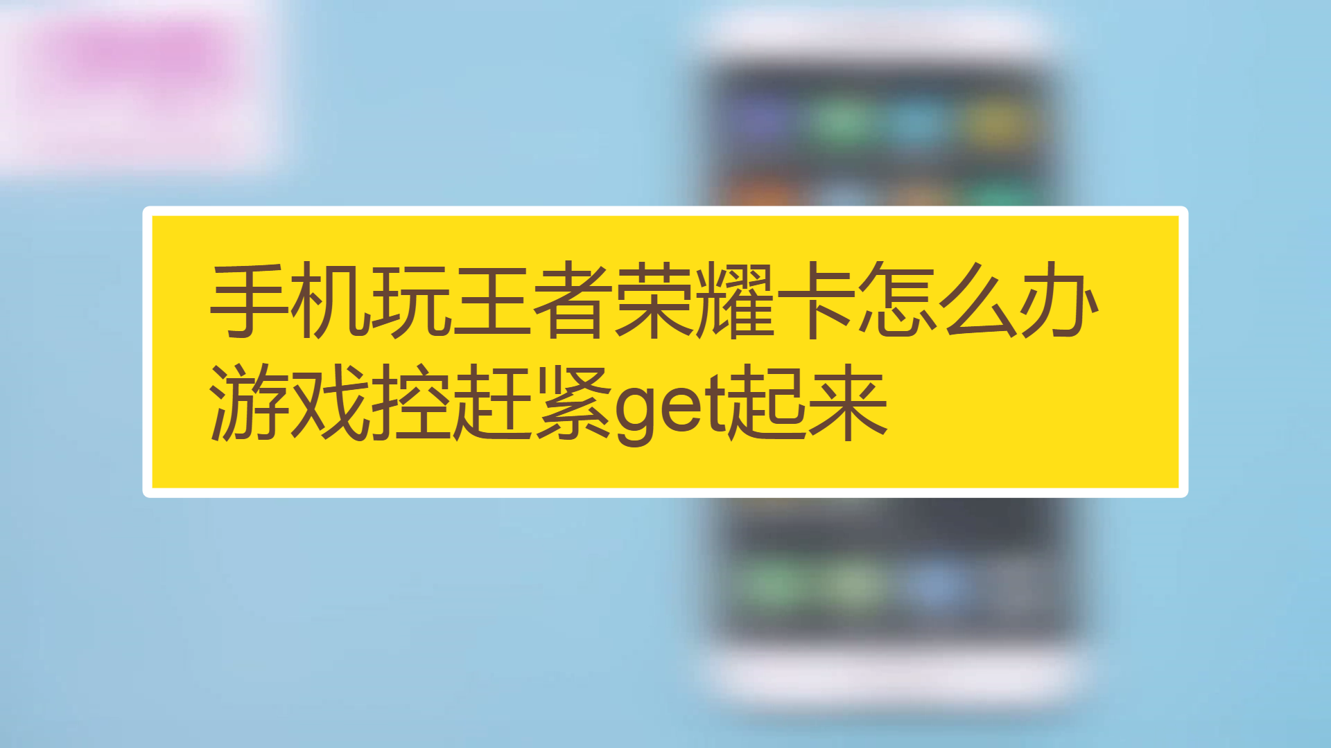 手机卡停了游戏还能玩吗_手机卡停了还能玩游戏吗_手机停机能玩单机游戏吗