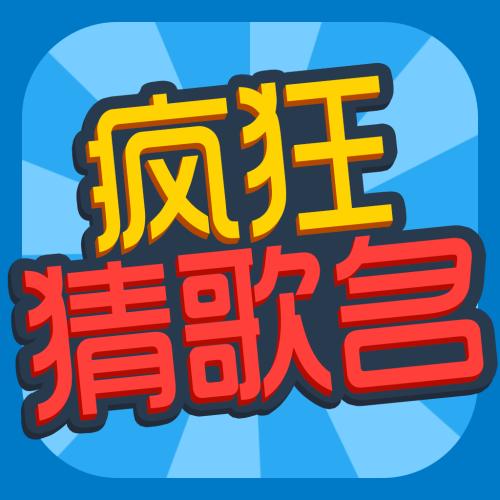 手机猜头顶卡片游戏下载_头顶猜牌游戏_头顶猜字游戏app