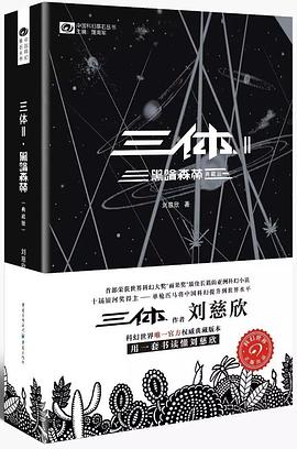 三体第二部_三体部分取景地_三体部队是什么部队