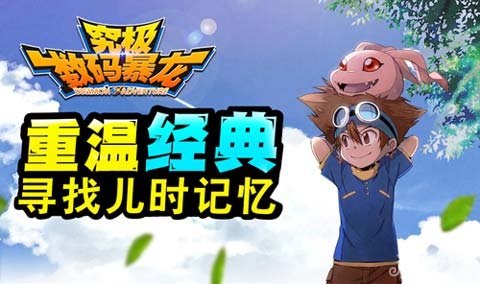 数码宝贝2020重启国语_数码宝贝2020重制版_数码宝贝2020
