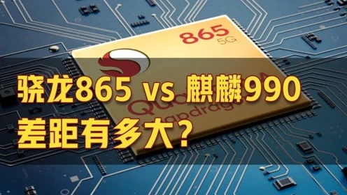 骁龙天玑哪个芯片好_骁龙695和天玑1080_骁龙天玑处理器排名最新