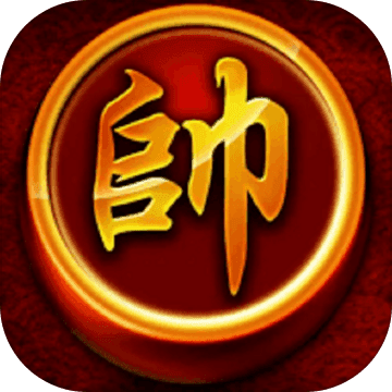 单机象棋官方下载_手机单机游戏象棋下载大全_单机象棋最新版下载