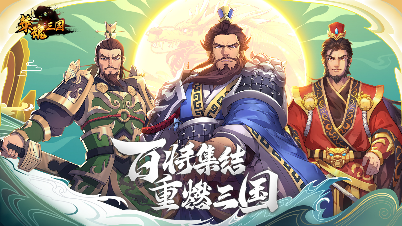 三国演义推荐版手机游戏有哪些_三国演义游戏手机版推荐_三国演义推荐版手机游戏