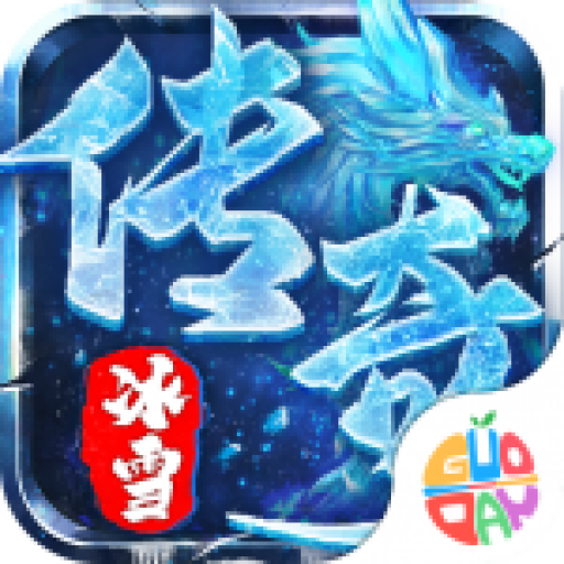 王者永恒龙武冰雪沉默