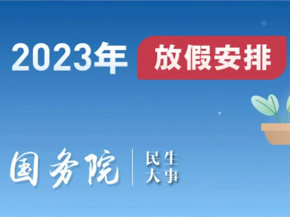 法定假年假_法定假年假是几天_2023年法定假