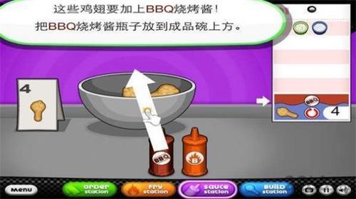 老爹鸡翅店中文版