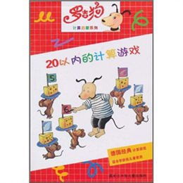 20以内游戏