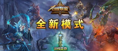 4399创世联盟游戏,穿越魔幻的MOBA网页游戏新体验