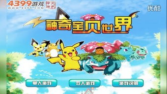 4399小游戏大全4399,畅游绿色、安全、健康的游戏世界