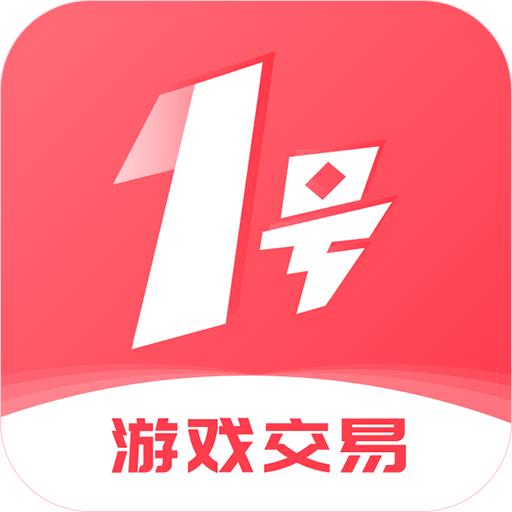 1号游戏交易,游戏交易5173平台