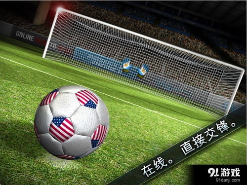 2014足球游戏