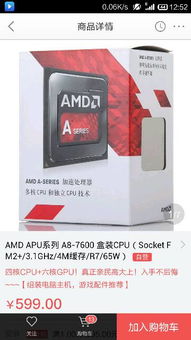 amd a8 7600玩游戏,游戏性能解析及推荐配置