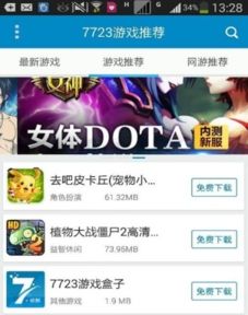 7723游戏宝盒,7723游戏宝盒——您的手机游戏新伙伴