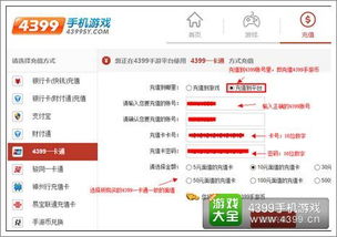 4399游戏币充值中心,4399游戏币充值中心——轻松便捷的充值体验