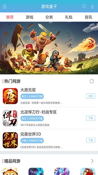 1游戏盒