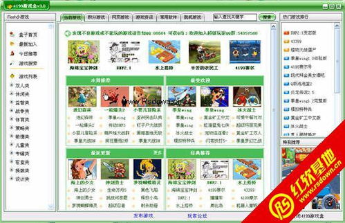 4199小游戏盒