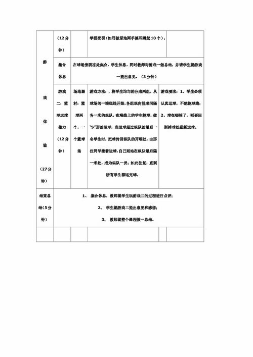 体育游戏学期计划,幼儿园体育游戏学期计划