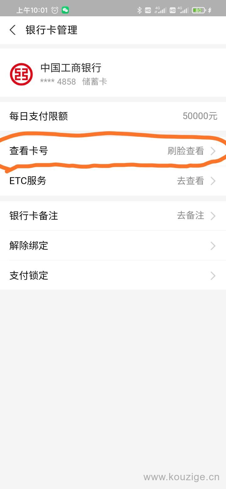 新版云闪付怎么看完整卡号_云闪付查看完整卡号2021年_云闪付看卡号