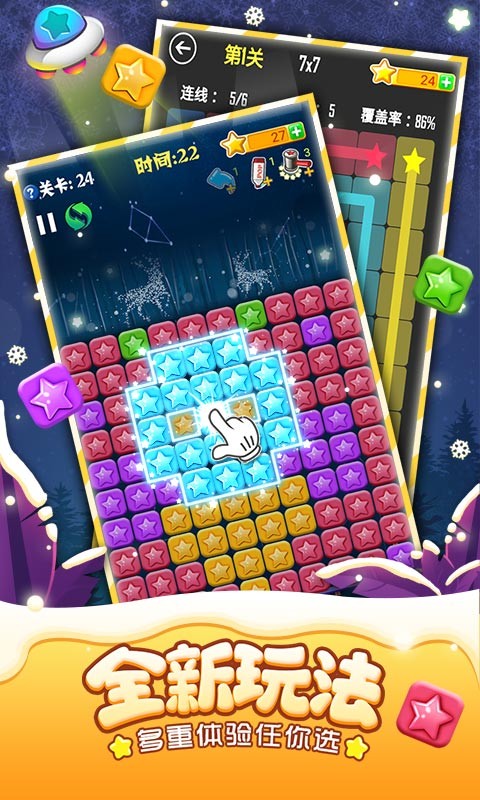 消灭星星免费下载_消灭星星_消灭星星破解版