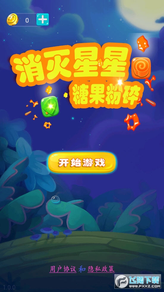 消灭星星_消灭星星免费下载_消灭星星破解版