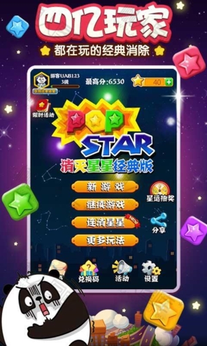 消灭星星免费下载_消灭星星破解版_消灭星星