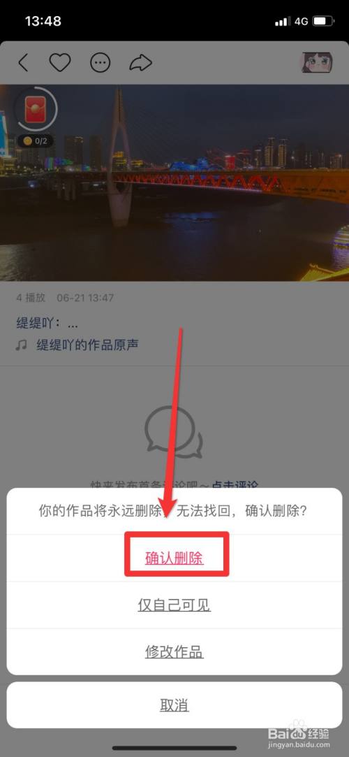删除快手作品怎么办_删除快手作品还能找回吗_快手作品怎么删除掉