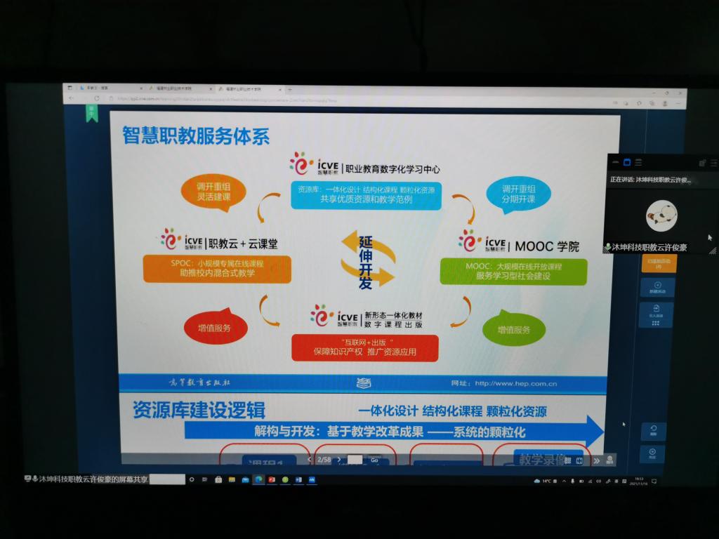 职教云下载_执教云_职教云登录入口