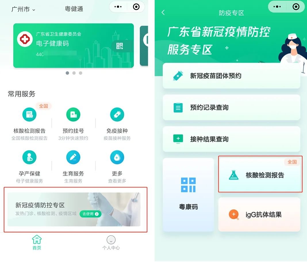粤健通小程序如何注销_粤健通小程序在哪里登陆_粤健通微信小程序