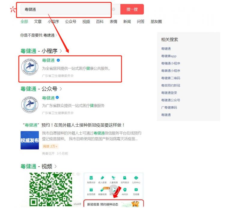 粤健通小程序在哪里登陆_粤健通小程序如何注销_粤健通微信小程序