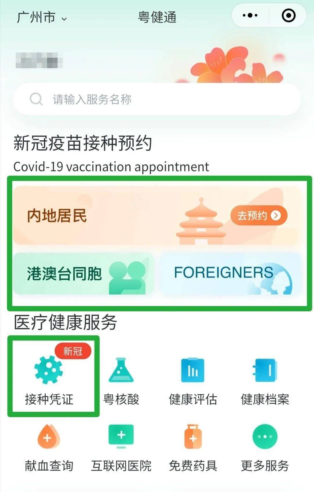 粤健通微信小程序_粤健通小程序如何注销_粤健通小程序在哪里登陆
