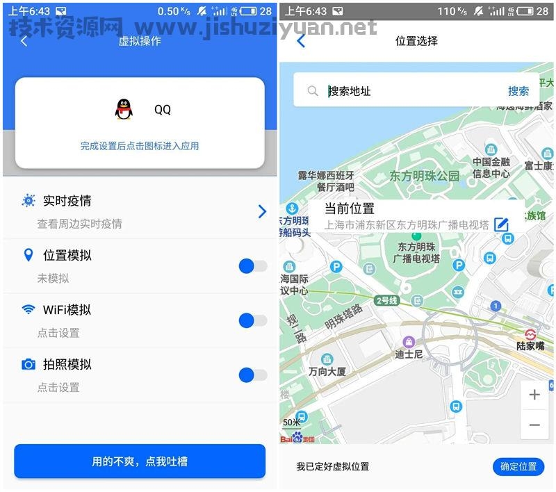 今日校园签到定位位置修改器_今日校园签到定位位置修改器_今日校园签到定位位置修改器