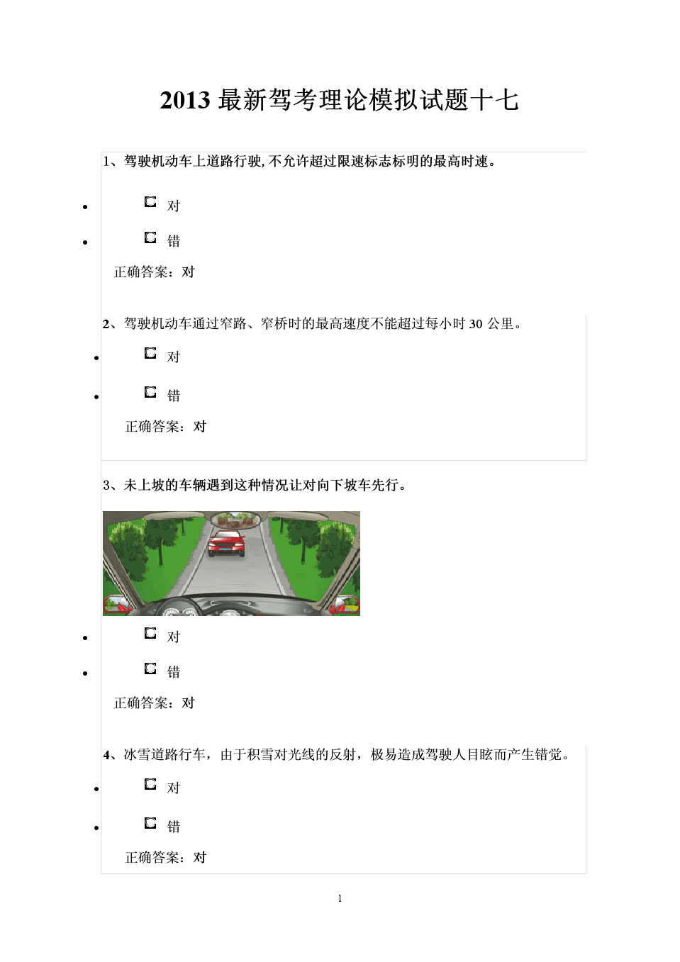 驾考模拟器学车_驾考模拟器_模拟器考试驾照