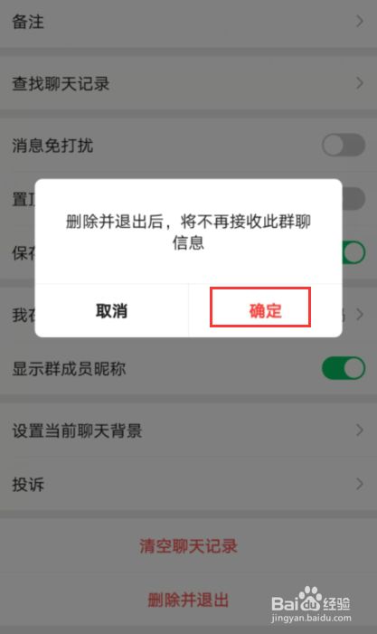 微信群怎么看谁退出了群聊_微信群退出可以看聊天记录_群聊退出微信看得见吗