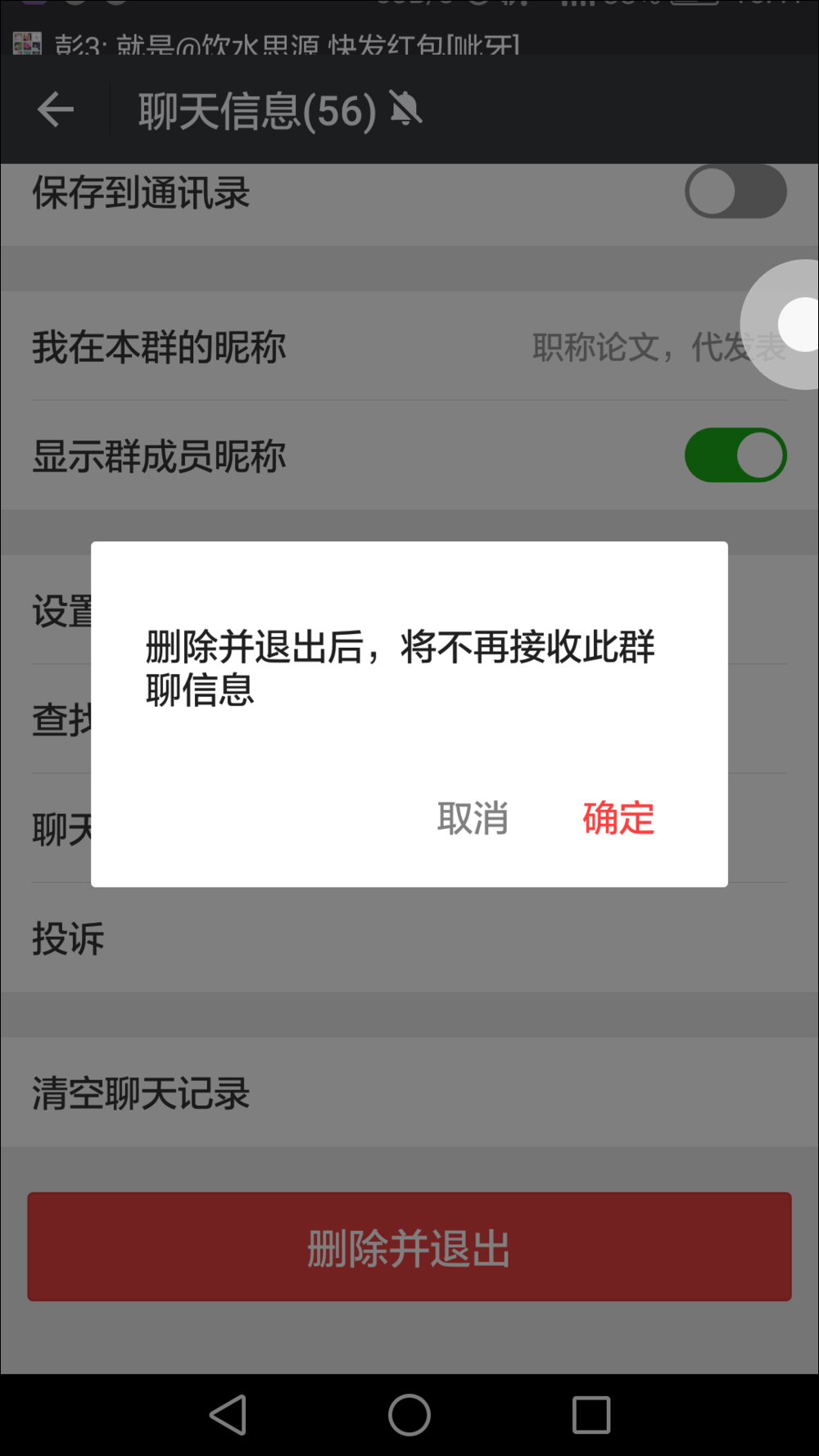 微信群怎么看谁退出了群聊_群聊退出微信看得见吗_微信群退出可以看聊天记录