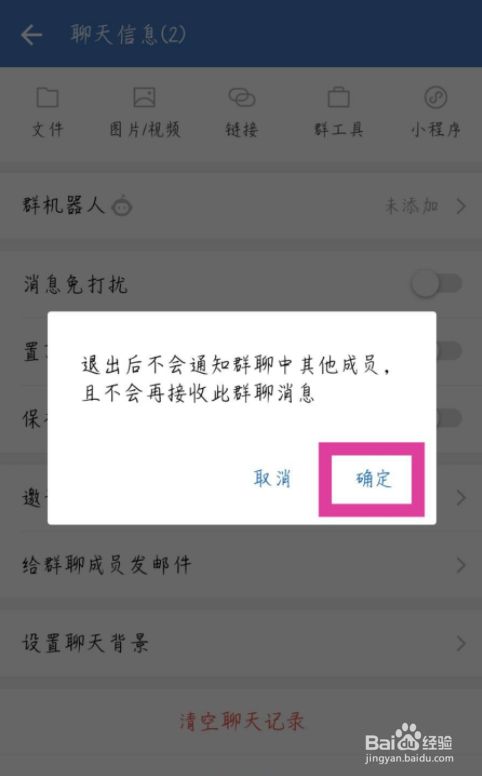 微信群怎么看谁退出了群聊_群聊退出微信看得见吗_微信群退出可以看聊天记录