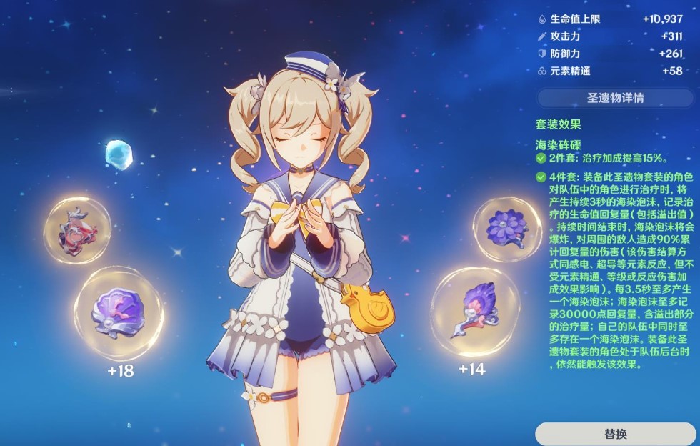 芭芭拉圣遗物及武器搭配_芭芭拉圣遗物及武器搭配_芭芭拉圣遗物及武器搭配