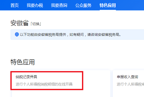 国家个人所得税app下载官网_个人税务下载_下载税务app个人税