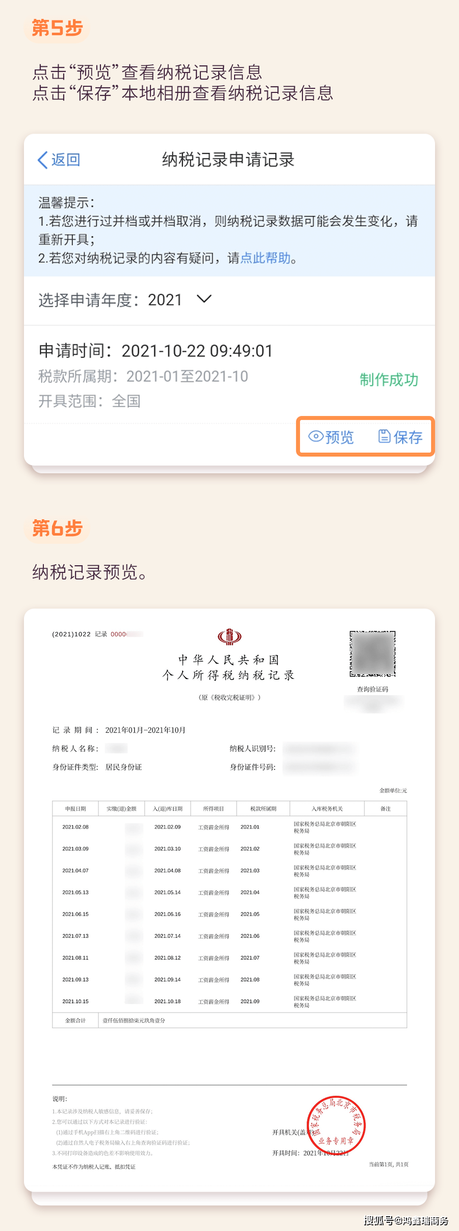 国家个人所得税app下载官网_个人税务下载_下载税务app个人税