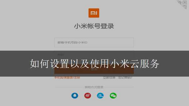 小米云登录入口_小米云登录入口_小米云登录入口