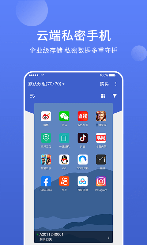 下载云手机分身app_云手机下载_下载云手机分身