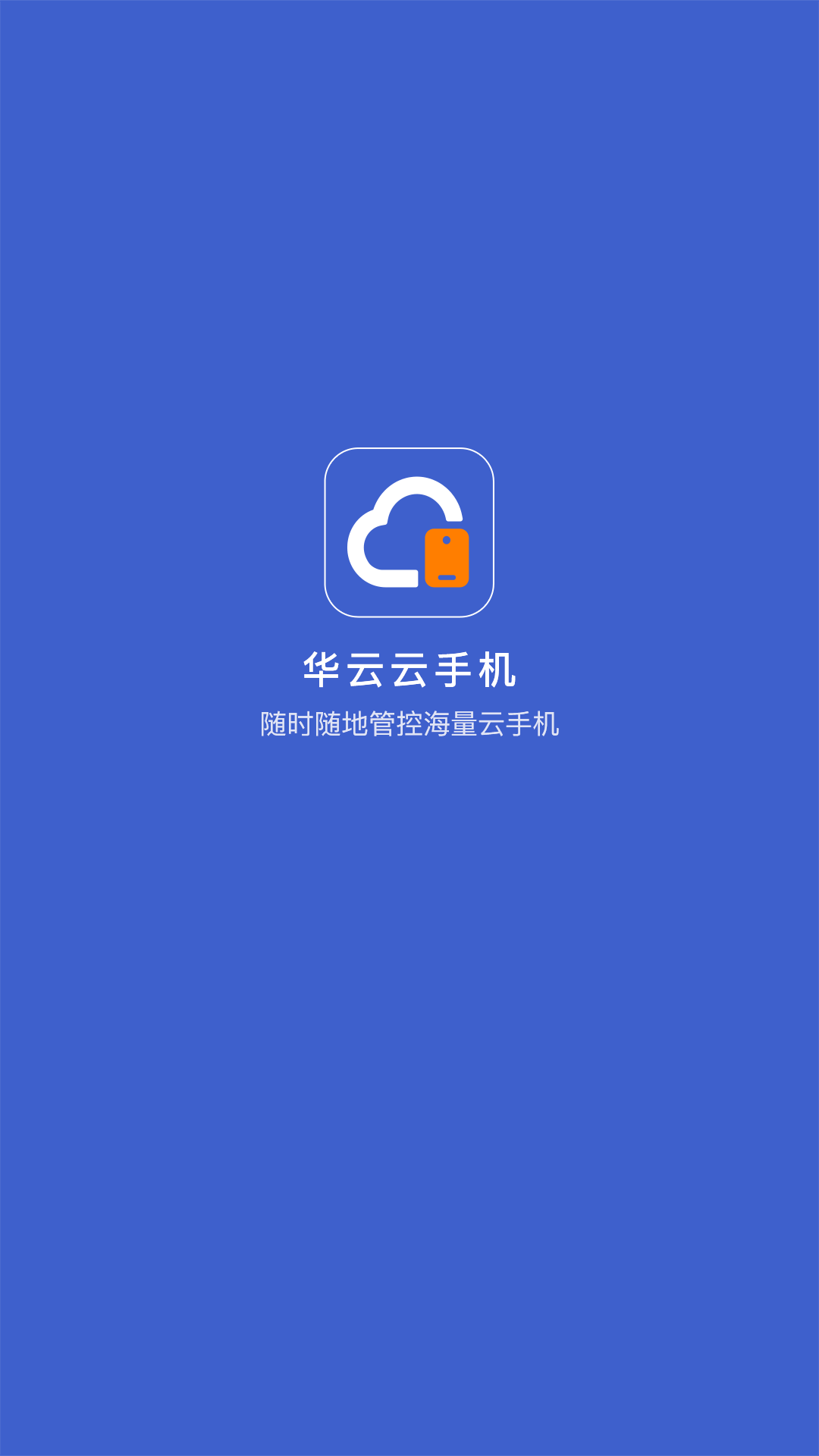 下载云手机分身_云手机下载_下载云手机分身app