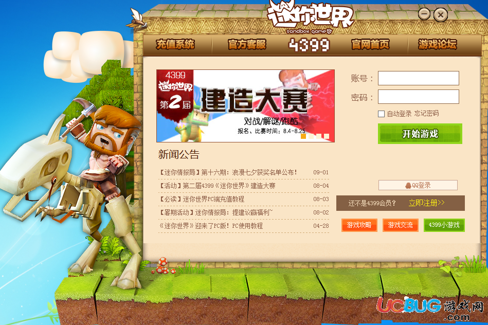 最旧迷你世界下载_迷你世旧版下载安装_旧版迷你世界下载