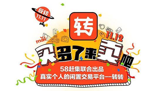 转转二手交易网_转转转二手交易网_保定转转二手交易网