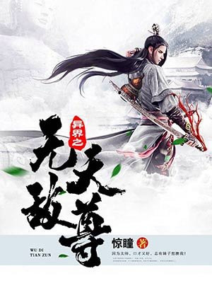 武道天尊_天尊武神_天尊武修